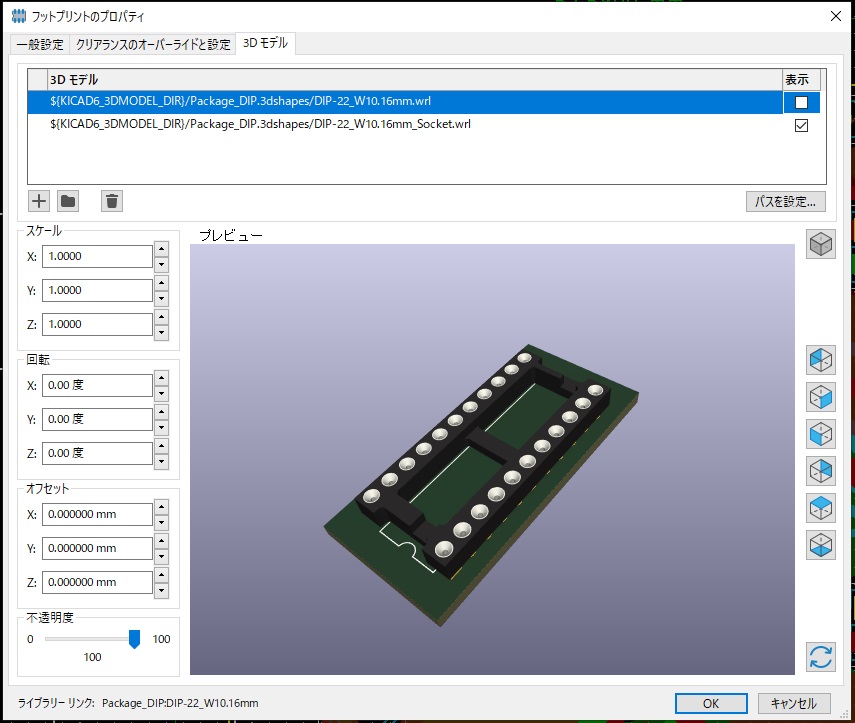 KiCADのフットプリントのプロパティで3Dモデルの追加