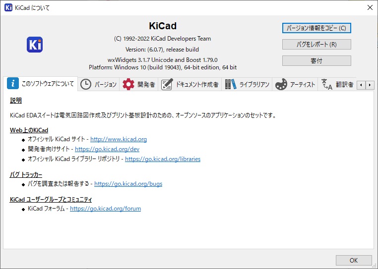 KiCAD Ver.6.0.7 についての画面