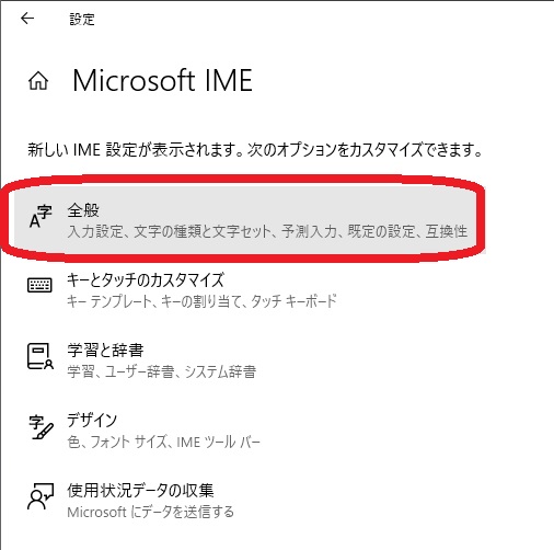 WindowsのMicrosoft IME設定画面
