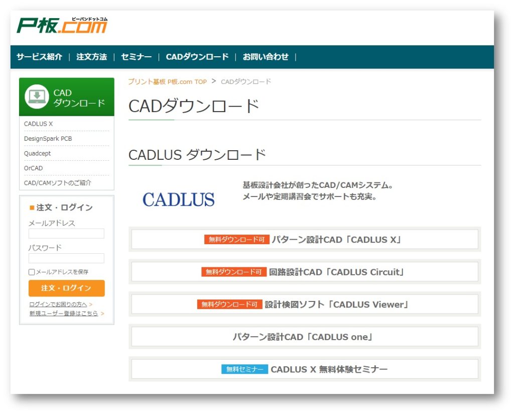P板.comの「CADLUS X」シリーズ