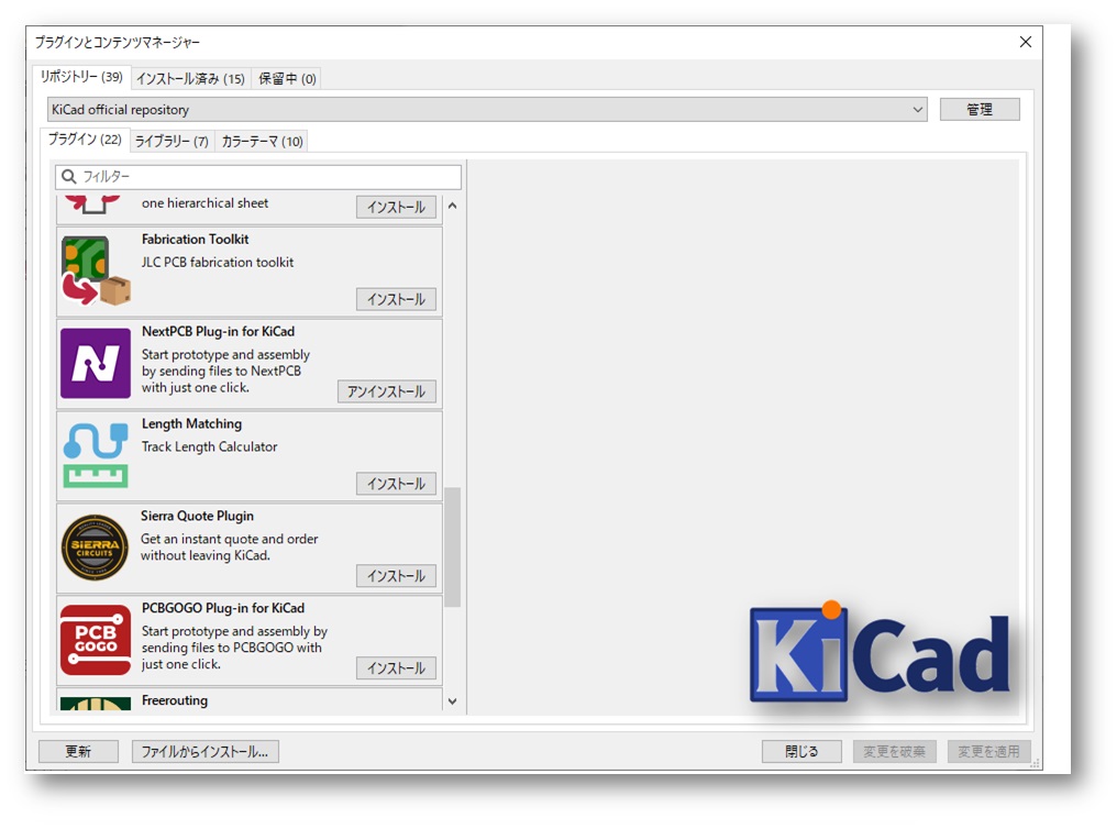 KiCADのプラグインとコンテンツマネージャー