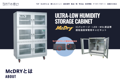 McDRY（SMTの窓口）