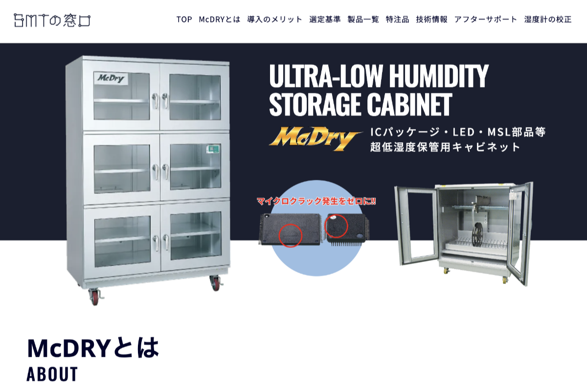 McDRY（SMTの窓口）